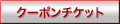�N�[�|���`�P�b�g
